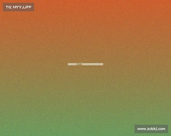 宋凯鼓励中国U17备战后两轮小组赛称仍有机会晋级